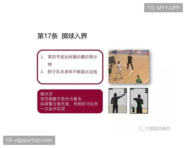 篮球“合理冲撞区规则”深度解析：判定标准与实战意义